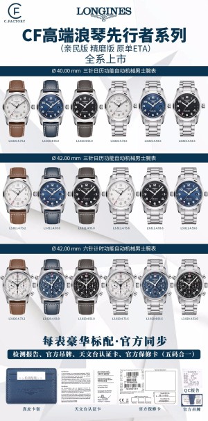 Longines